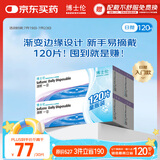 博士伦 清朗一日 透明隐形眼镜 日抛 120片装(30片装*4) 350度 大包装量贩装