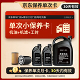 德奥原装备件保养单次卡含机油机滤工时机油润滑油SP级全合成适用奥迪5W-40 6L