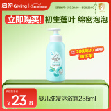 启初 婴儿宝宝沐浴露洗发水二合一  温和无泪易冲洗 235ml 植物之初