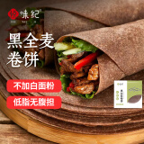 悦味纪 黑全麦卷饼1.5kg 36张 低脂代餐主食 手抓饼粗粮早餐半成品 速食