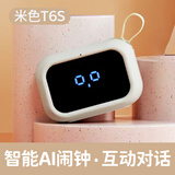 波比熊（boby）【米色】T6S智能闹钟多功能AI语音对话控制时间管理器充电学生卡通闹铃