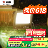 公牛（BULL）LED投光灯户外路灯庭院灯工地灯露营灯 IP65防水50W-3000K暖白光