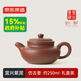 京东京造 宜兴紫砂壶 手工茶壶【原矿紫泥】煮泡茶具 仿古壶 250ml礼盒装