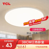 TCL 照明 LED吸顶灯卧室灯具客厅灯饰书房阳台过道餐厅灯现代简约 24W 皓羽-三色调光φ38适10-15平