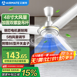 艾美特（AIRMATE）吊扇电风扇家用客厅1.2米48吋楼顶扇大风力吸顶电风扇工业工厂宿舍铜芯电机风扇 带调速器 FZ4813