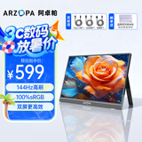 ARZOPA 阿卓帕16.1英寸144HZ 高色域便携式显示器 IPS屏 笔记本电脑手机副屏Switch Ps4/5显示屏曜石黑