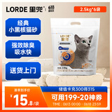 lorde里兜猫砂小黑核破碎混合砂强效除臭去味易洁团2.5kg×6袋【囤货】
