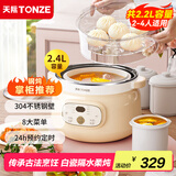 天际（TONZE）电炖锅 电炖盅 隔水炖锅 煲汤锅煮粥锅燕窝炖盅养生上蒸下炖3-5人白瓷胆 DGGD24A224BZDQ
