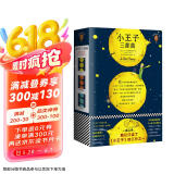 小王子三部曲（一直以来，我们只读了《小王子》的三分之一！纪念小王子诞生75周年完整珍藏版！全新译本、全新彩色插图完整重现《小王子》原貌！）（读客经典文库） 小说 京东超级618