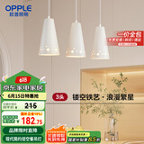 欧普（OPPLE）LED吊灯餐吊灯三头吸顶餐吊灯现代简约创意吧台繁星 另购E27光源