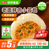 安井 老面鲜肉小笼包 800g 约36个  猪肉馅包子生煎 家庭装面点早餐