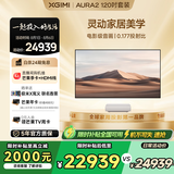 极米激光电视AURA2 120吋套装 投影仪家用 家庭影院（4K超高清 ）