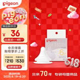 贝亲（Pigeon）自然实感第3代启衔奶嘴 宽口径奶嘴 L号-1只装 BA132 6个月以上