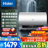 海尔（Haier）【JH9】60升电热水器 无垢鲜活水净水洗JH7升级款 3D巨能洗3300W变频节能速热家用储水式Q5S