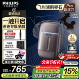 飞利浦（PHILIPS）【父亲节礼物】电动剃须刀新一代旋护式鹅卵石Pro 无线充电便携刮胡刀暮霭金 生日礼物 国家补贴