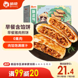 俏侬 猪肉酥皮馅饼1.15kg10片 手抓饼煎饼大葱饼 学生早餐健康