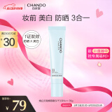 自然堂焕白无瑕修颜霜妆前防晒霜SPF33PA++ 35g 美白淡斑隔离 多效合一
