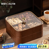 彩致（CAIZHI）干果盘水果盘客厅仿木坚果零食盒糖果收纳盒四宫格果盘双层CZ6241