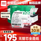 天章 （TANGO）新绿天章热敏收银纸 57*50mm(30米/卷)100卷 京东美团餐饮外卖小票纸 超市收银机打印纸【无管芯】