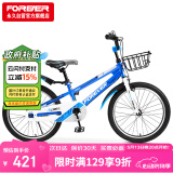 永久（FOREVER）儿童自行车中大童学生车小孩单车脚踏童车青少年山地车20寸蓝色