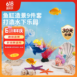 萌嘟星宠鱼缸造景9件套贝壳台美人鱼海螺海星仿真水草底沙石骑鲸少女
