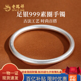 老凤祥古法银手镯素圈999足银实心银镯子银饰送女友老婆七夕节生日礼物 足银古法素圈手镯56圈口(约30g)