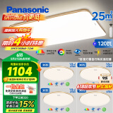 松下（Panasonic）吸顶灯客厅灯卧室灯高显色明畔全光谱四室一厅套装【包安装】