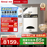 林内（Rinnai）燃气壁挂炉【国家补贴15%】采暖热水两用APP智控恒温 天然气地暖生活水两用采暖锅炉RBS-28C30(L)