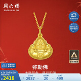 周六福黄金吊坠女足金999弥勒佛公吊坠计价AA041339 不含链 约2.47g 