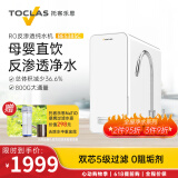 托客乐思日本TOCLAS纯水机RO反渗透净水器小型家用直饮厨房自来水过滤除垢 BE5385C