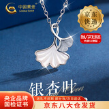 中国黄金（CHINA GOLD）三生有杏足银项链女银杏叶吊坠轻奢小众情人节生日礼物送女友爱人 【今/次日达】三生有杏项链
