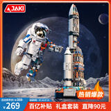 佳奇科技（JAKI）积木拼装航天火箭破晓宇航员套装儿童玩具成人男孩生日礼物