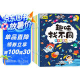 趣味找不同专注力训练（套装8册） 3-6岁儿童左右脑全脑智力开发趣味找不同动手动脑锻炼孩子的思维能力 书香节阅读节暑假作业 一升二暑假衔接 小升初暑假衔接