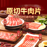 东方甄选澳洲原切牛肉片前胸/后胸/上脑/板腱肥牛片羔羊肉卷火锅涮肉食材 原切 255g 4盒 （前胸*2+后胸*2）