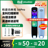 有道词典笔S6Pro 翻译笔点读笔英语学习翻译机 电子词典扫描笔 学习笔便携式学习机 有道词典笔S6PRO
