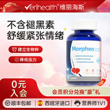维丽海斯Verihealth维丽海斯古耐软糖儿童成人天然植物非褪黑素 1瓶（买5送1，评价有礼）