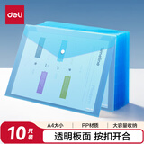 得力（deli）10只A4透明文件袋 按扣资料袋塑料档案袋合同标书资料文件保护试卷票据收纳袋 学习用品8308淡蓝色