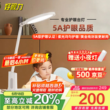 好视力AAAAA级台灯护眼学习儿童学生专用阅读写字近视防控 H8