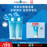 理肤泉油皮洁面泡沫125ml*2支套装水杨酸洗面奶清洁毛孔卸妆生日礼物