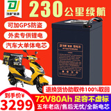 顶爵电动车锂电池外卖蓄电瓶三元锂磷酸铁锂快递三轮车电动摩托车专用 72V80Ah【约170-230KM】配充 【足容量】+【汽车大单体电芯】