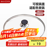 美厨（maxcook）玻璃盖汤锅盖 304不锈钢包边煎锅盖蒸锅盖22cm MCPJ9609