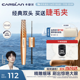 卡姿兰（Carslan）微雕大眼双头睫毛膏浓密卷翘不结块防水防汗5g7g 生日礼物送女友