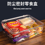 唯 零食收纳盒客厅茶几桌面带盖防尘分格干果储物透明宿舍杂物整理 透明12格翻盖收纳盒
