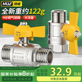 沐唯（muvi）燃气阀门天然气热水器家用4分内外丝全铜球阀煤气管接头开关