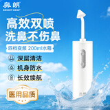 鼻朗（Bright nose）电动洗鼻器成人儿童生理盐水洗鼻腔冲洗器鼻炎喷剂洗鼻子冲鼻器