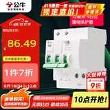 公牛（BULL）空气开关 2P漏电保护断路器 双进双出63A带漏保LBE3-63E/63A-2P