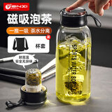 天喜磁弹泡茶杯玻璃杯大容量男士茶水分离泡茶杯子车载水杯1000ml