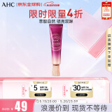 AHC第八代精华全脸眼霜30ml/支 补水保湿 淡化细纹520礼物
