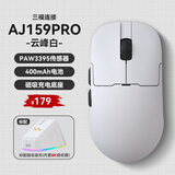 黑爵（AJAZZ）AJ159三模游戏鼠标 星闪鼠标轻量化约56g 原相PAW3395芯片 支持8K回报率无畏契约HJ13B AJ159PRO云峰白【三模连接】