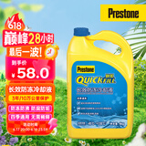 百适通（Prestone）长效混和有机酸型防冻液发动机冷却液-45度红AF2055 4kg 3年长效
